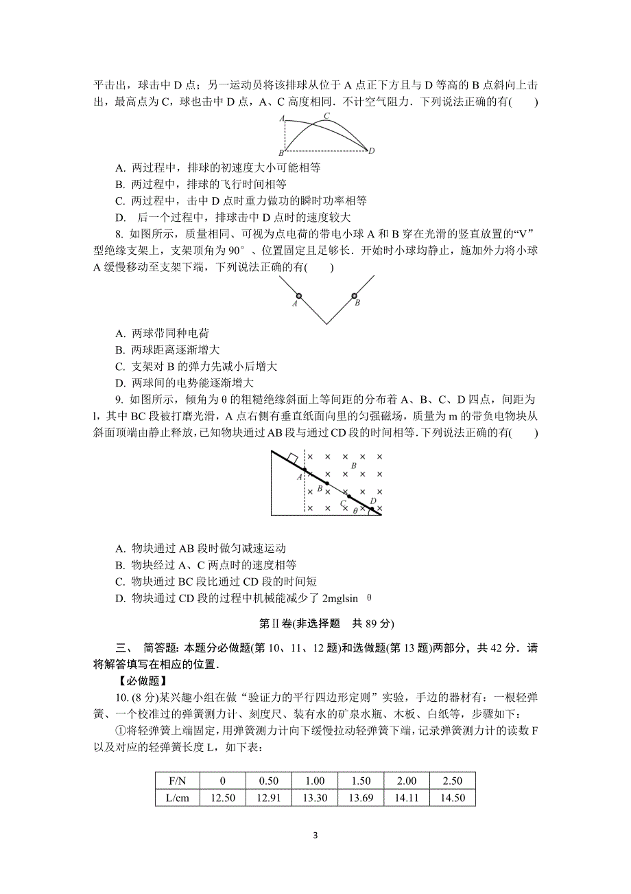 《发布》江苏省南京市2020届高三第三次模拟考试（6月） 物理 WORD版含答案.DOCX_第3页