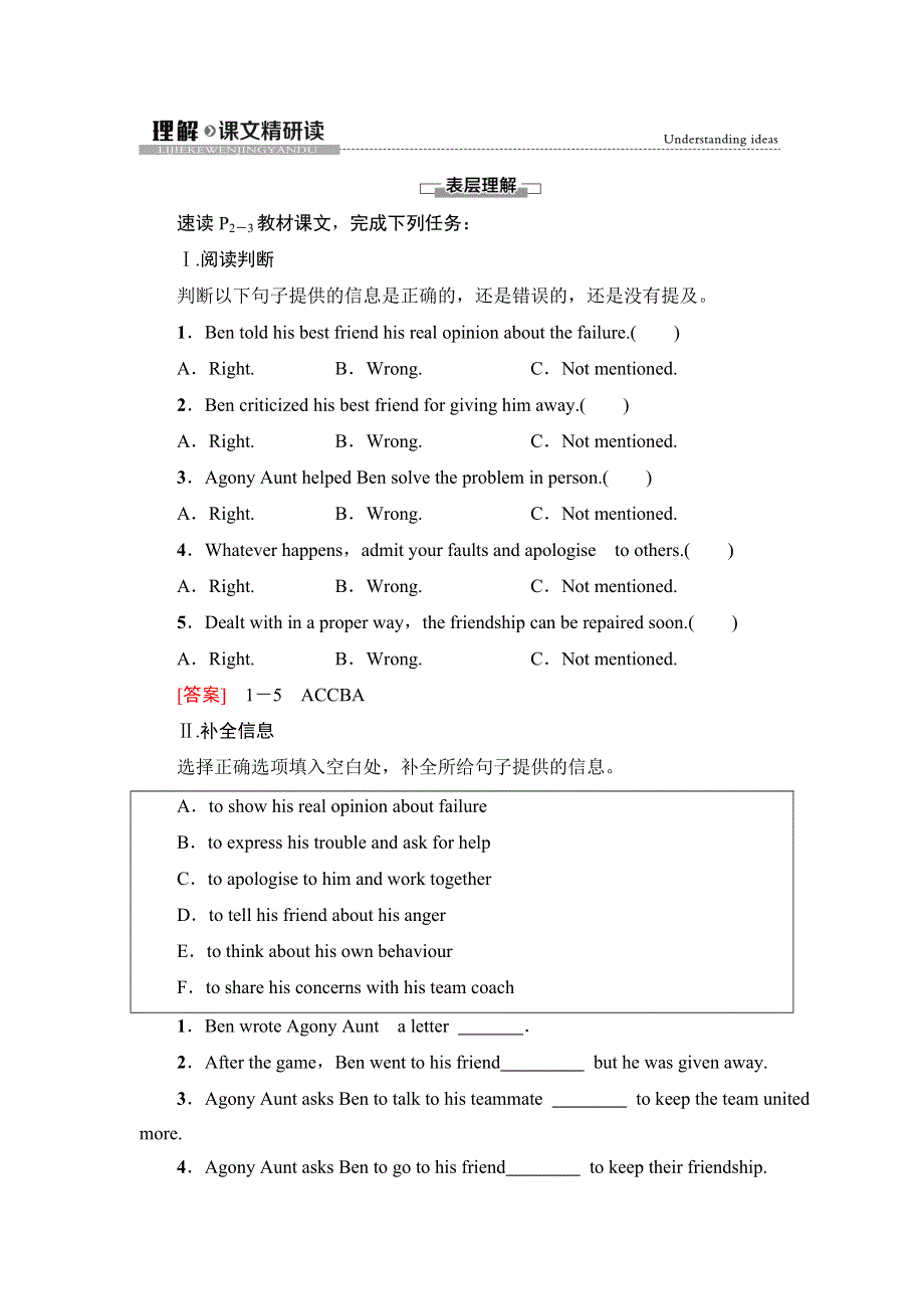 2020-2021学年外研版（2019）高中英语 必修第三册学案： UNIT 1　KNOWING ME KNOWING YOU 理解&课文精研读 WORD版含解析.doc_第1页