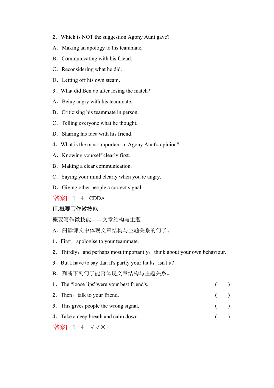 2020-2021学年外研版（2019）高中英语 必修第三册学案： UNIT 1　KNOWING ME KNOWING YOU 理解&课文精研读 WORD版含解析.doc_第3页