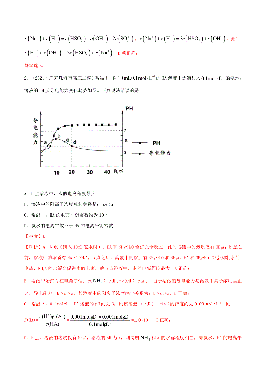 2022学年高考化学模拟题汇编 专题11 水溶液中的离子平衡（含解析）.doc_第2页