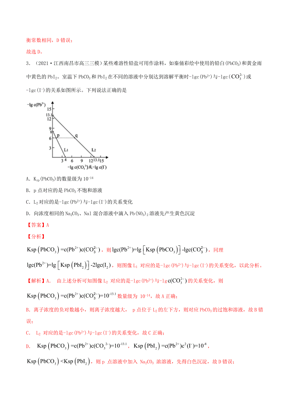 2022学年高考化学模拟题汇编 专题11 水溶液中的离子平衡（含解析）.doc_第3页