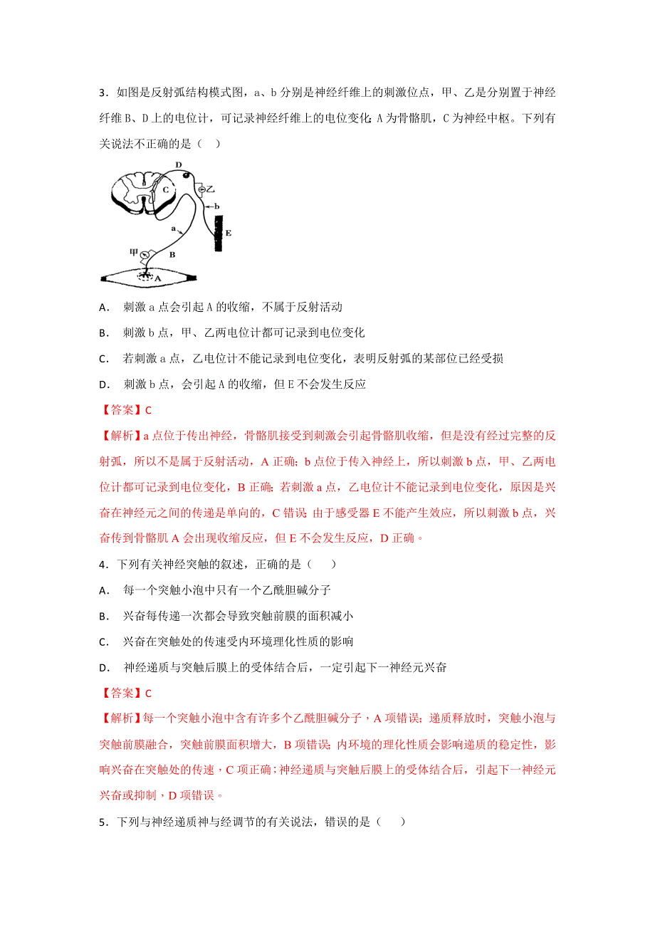 《优选整合》人教版高中生物必修3 第2章第1节对通过神经系统的调节第2课时（测）（教师版） .doc_第2页