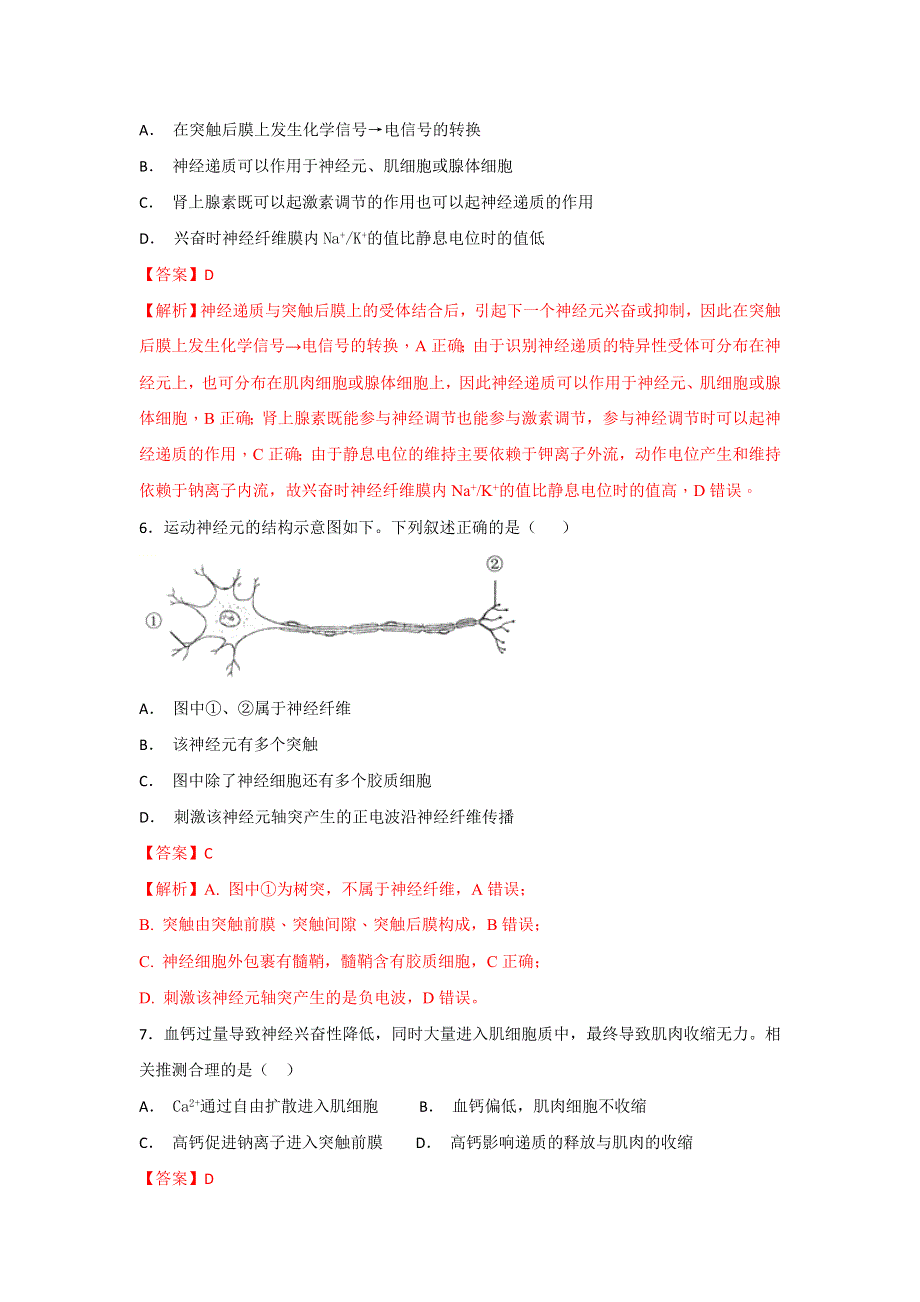 《优选整合》人教版高中生物必修3 第2章第1节对通过神经系统的调节第2课时（测）（教师版） .doc_第3页