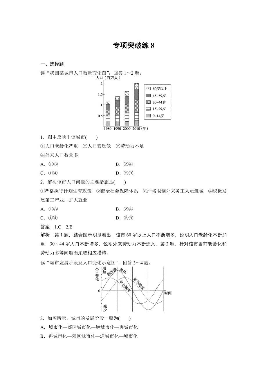 《新步步高》2016届高三地理（人教版通用）大一轮复习教案：必修3 专项突破练 8 WORD版含解析.docx_第1页