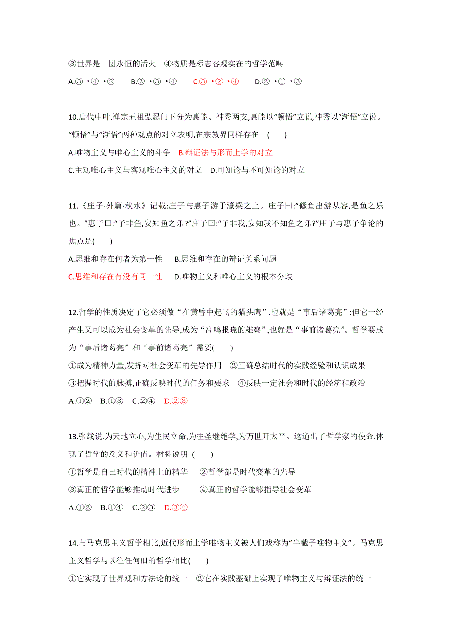 广东省东莞市麻涌中学2016-2017学年高二上学期第一次月考政治试题 WORD版答案不全.doc_第3页