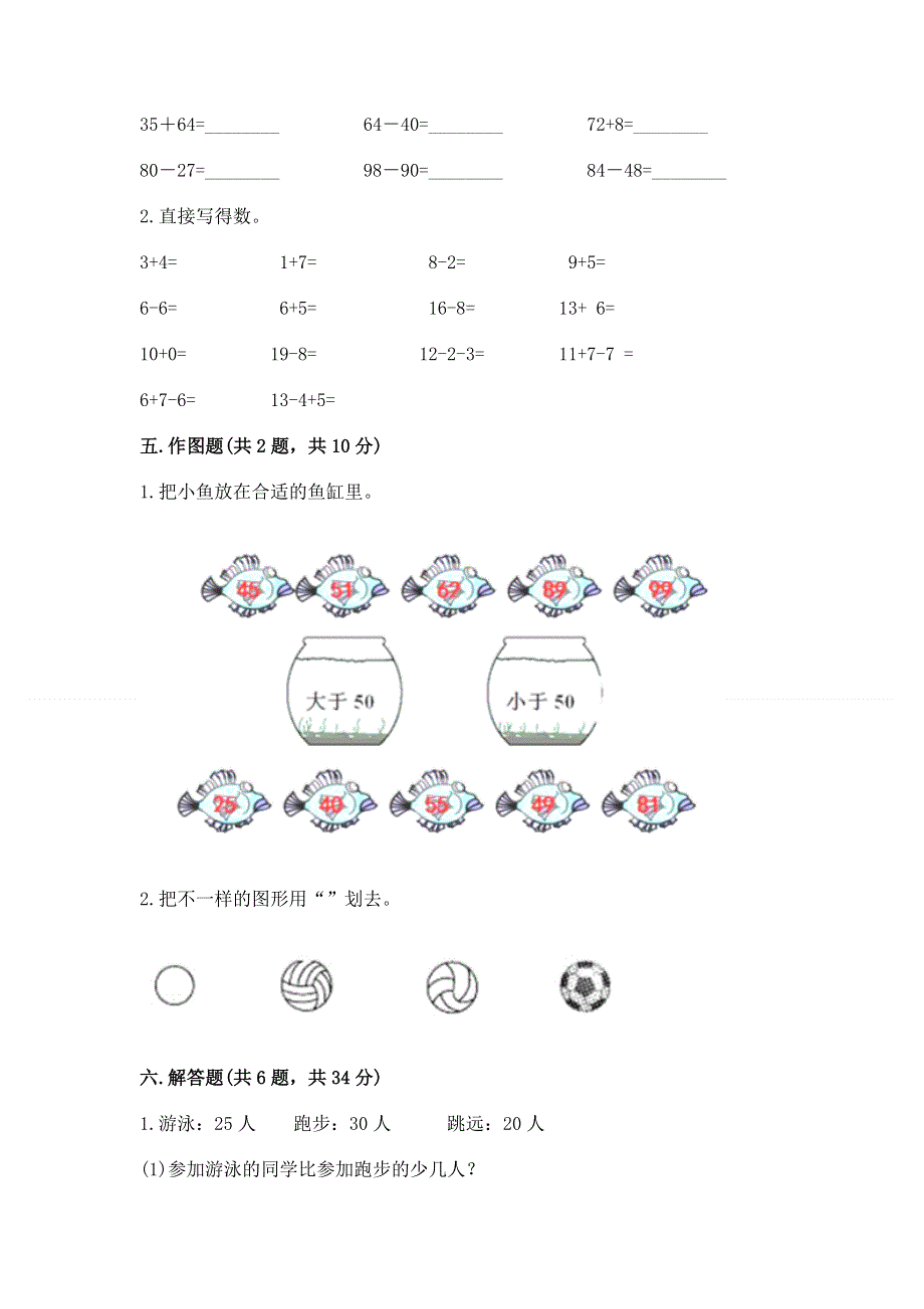 人教版一年级下册数学期末测试卷（精华版）.docx_第3页