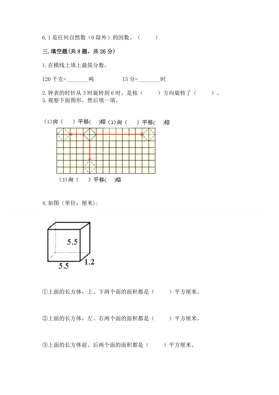 人教版五年级下册数学 期末测试卷标准卷.docx_第2页