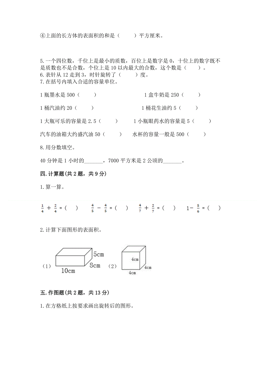 人教版五年级下册数学 期末测试卷标准卷.docx_第3页