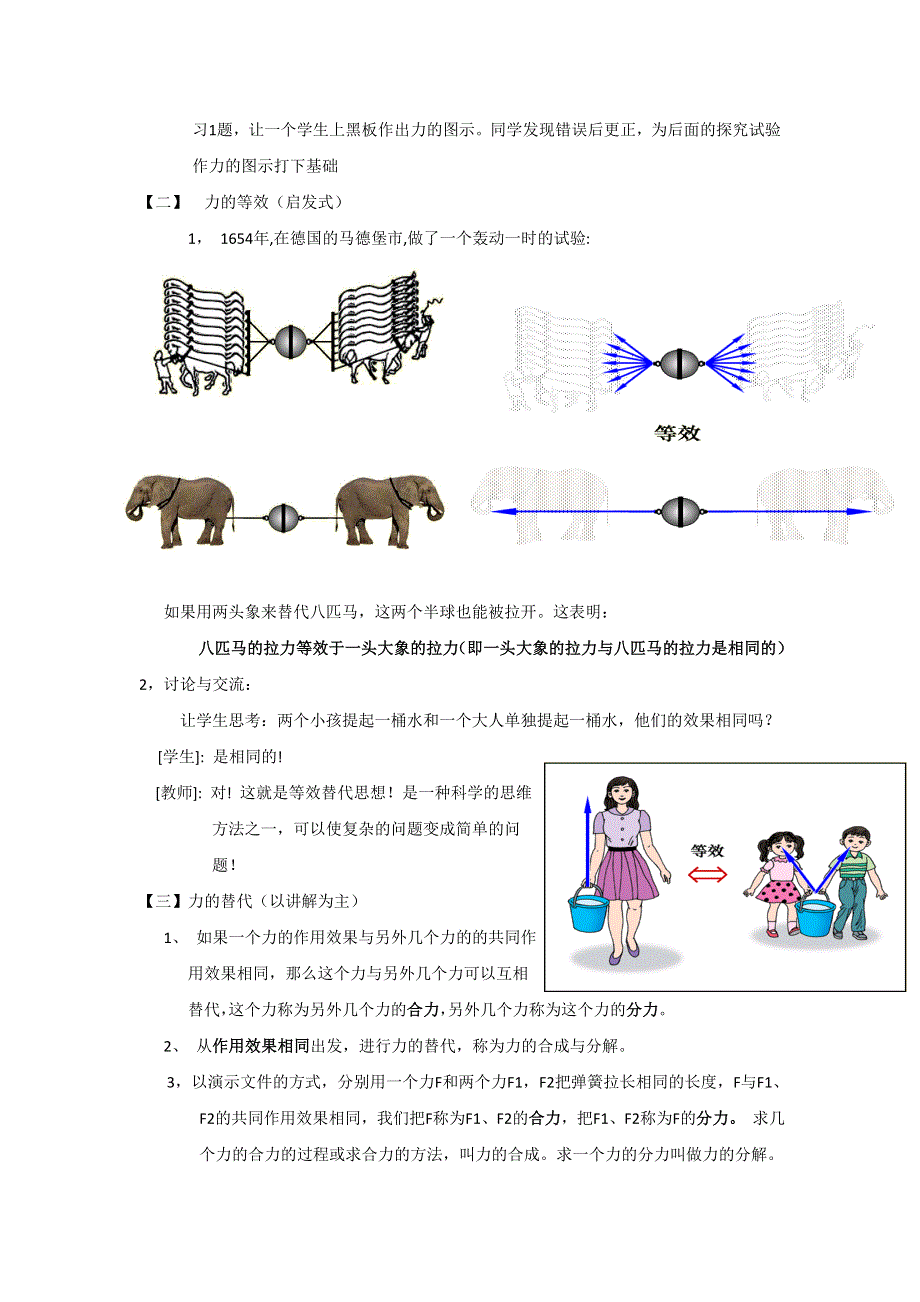 广东省东莞市麻涌中学粤教版高中物理必修一：3-3寻找等效力 教案 .doc_第2页