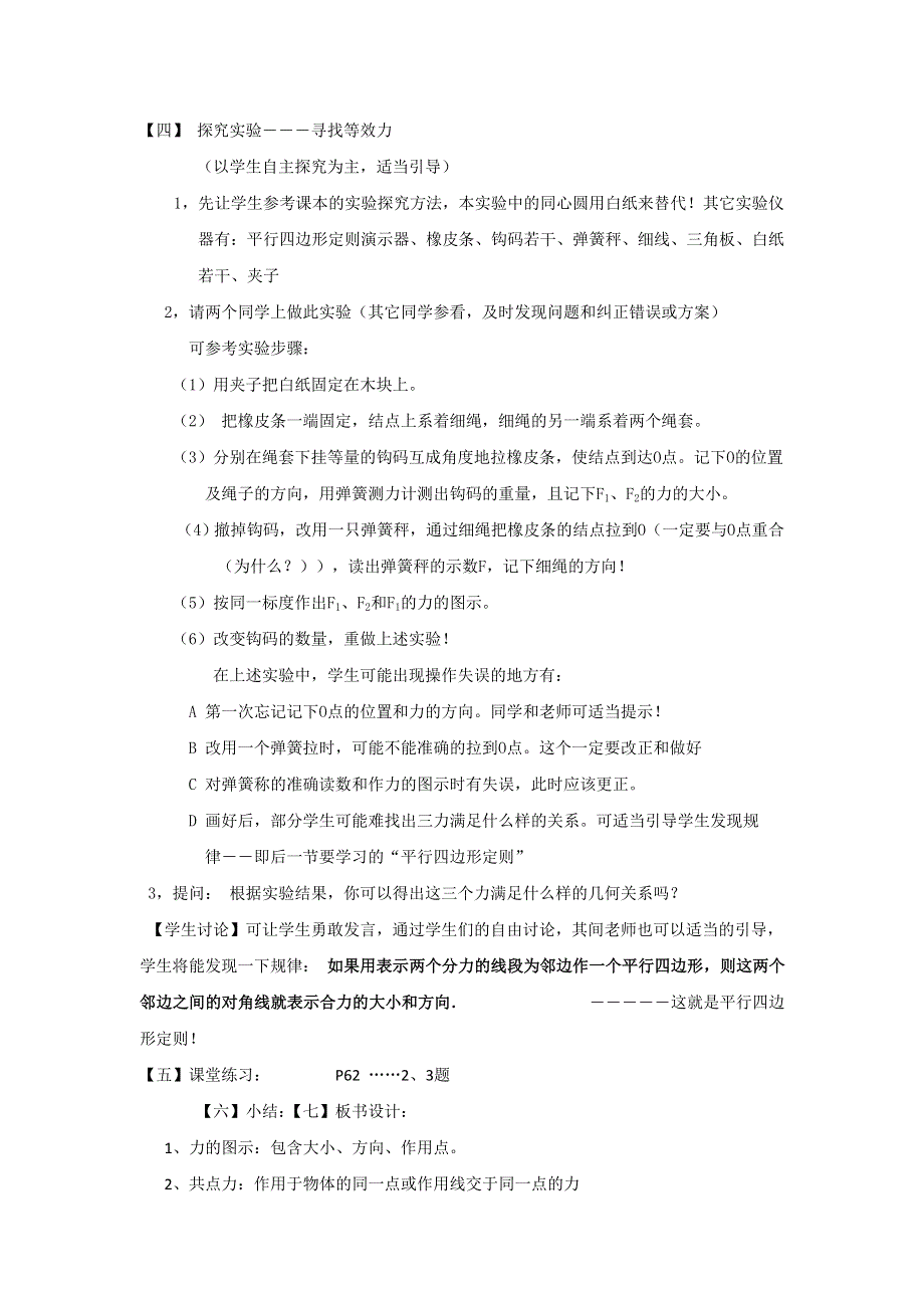 广东省东莞市麻涌中学粤教版高中物理必修一：3-3寻找等效力 教案 .doc_第3页