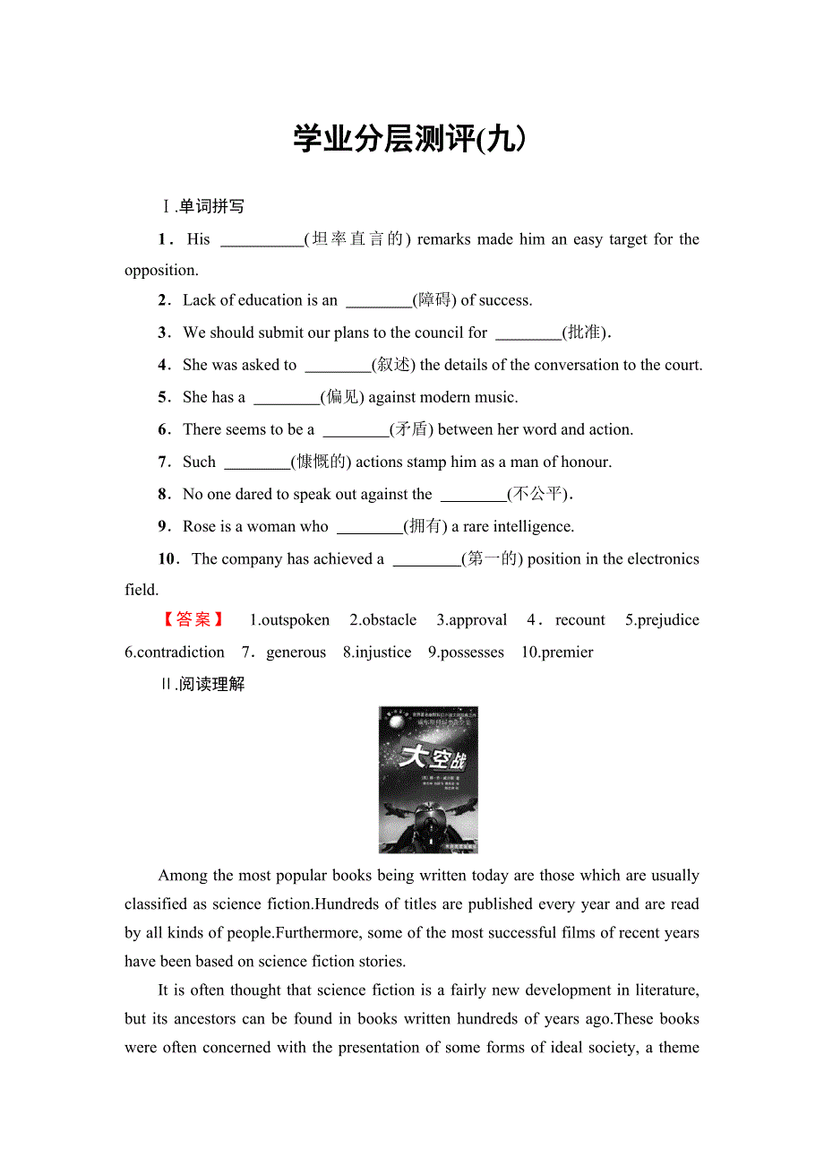 2016-2017学年高中英语人教版选修十学业分层测评9 WORD版含答案.doc_第1页