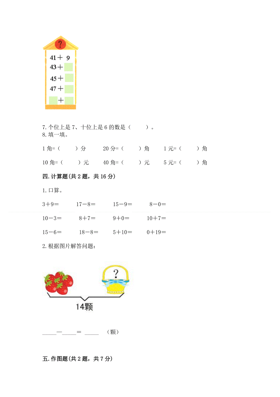 人教版一年级下册数学期末测试卷（必刷）word版.docx_第3页