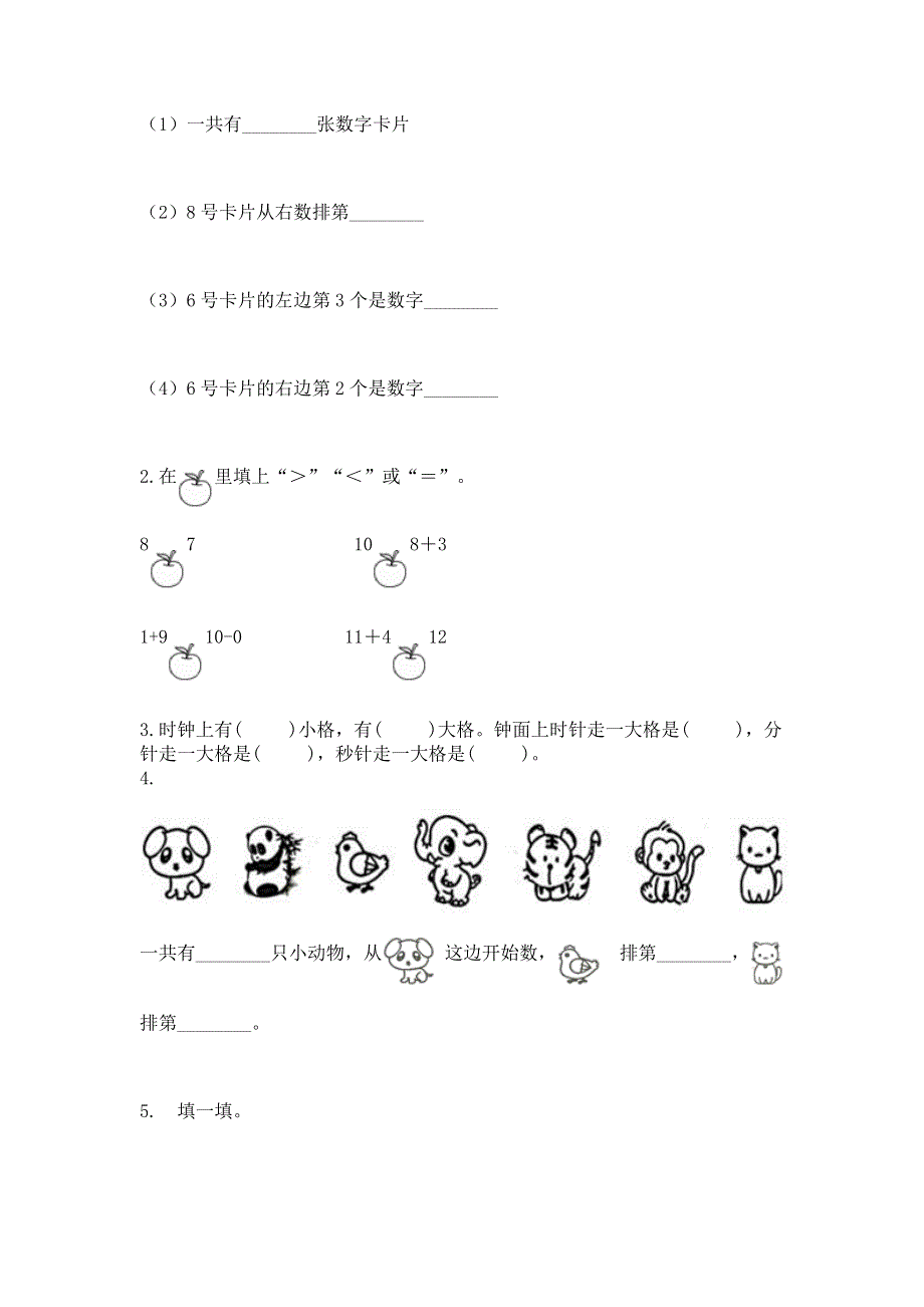 新人教版一年级上册数学期末测试卷含答案（夺分金卷）.docx_第3页