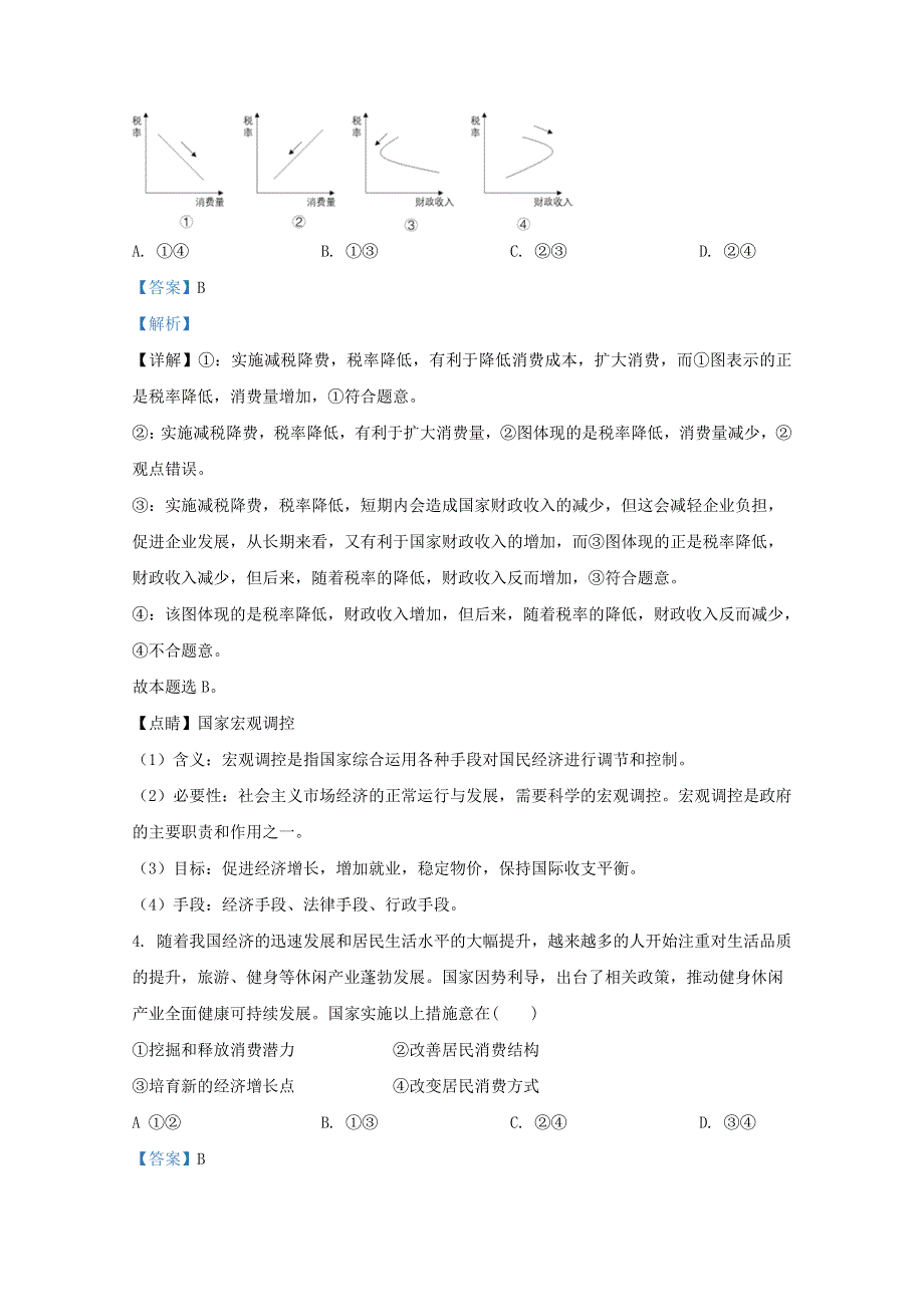 山东省实验中学2021届高三政治第一次诊断试题（含解析）.doc_第3页