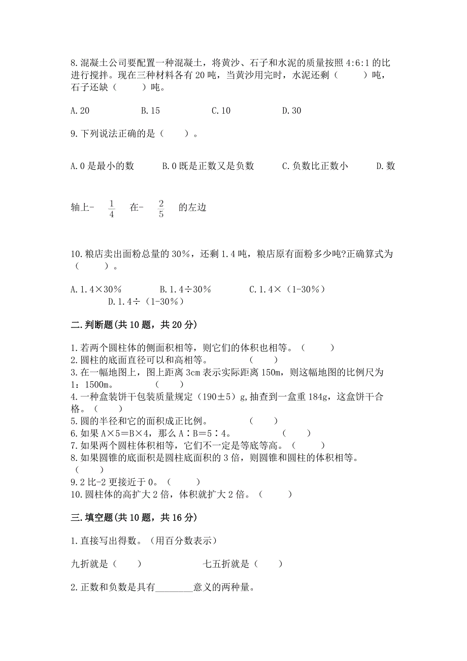 冀教版数学六年级下册期末重难点真题检测卷精品（网校专用）.docx_第2页