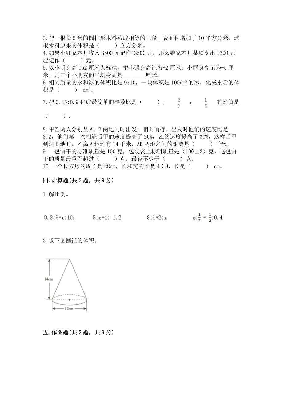 冀教版数学六年级下册期末重难点真题检测卷精品（网校专用）.docx_第3页