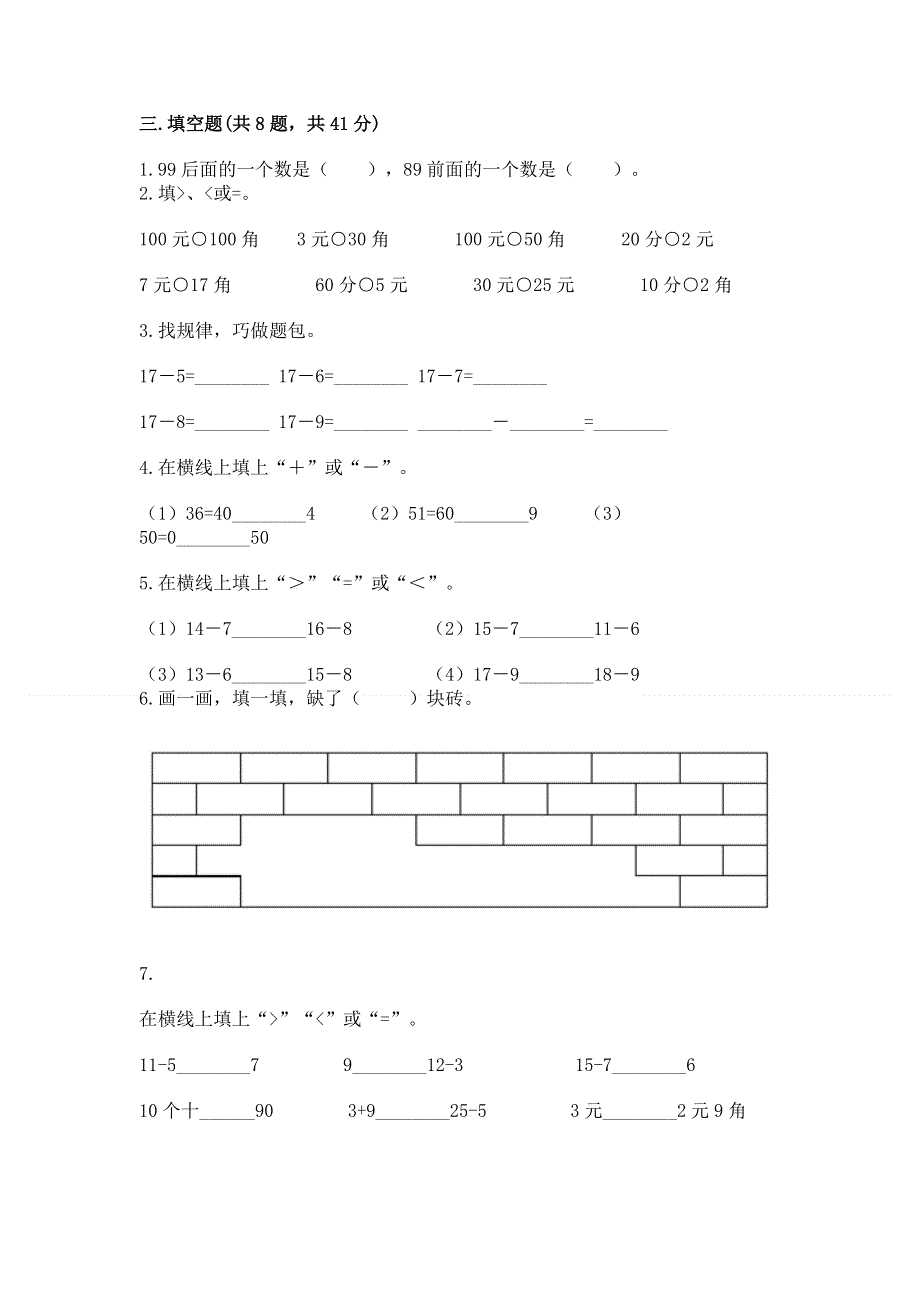 人教版一年级下册数学期末测试卷（巩固）word版.docx_第2页