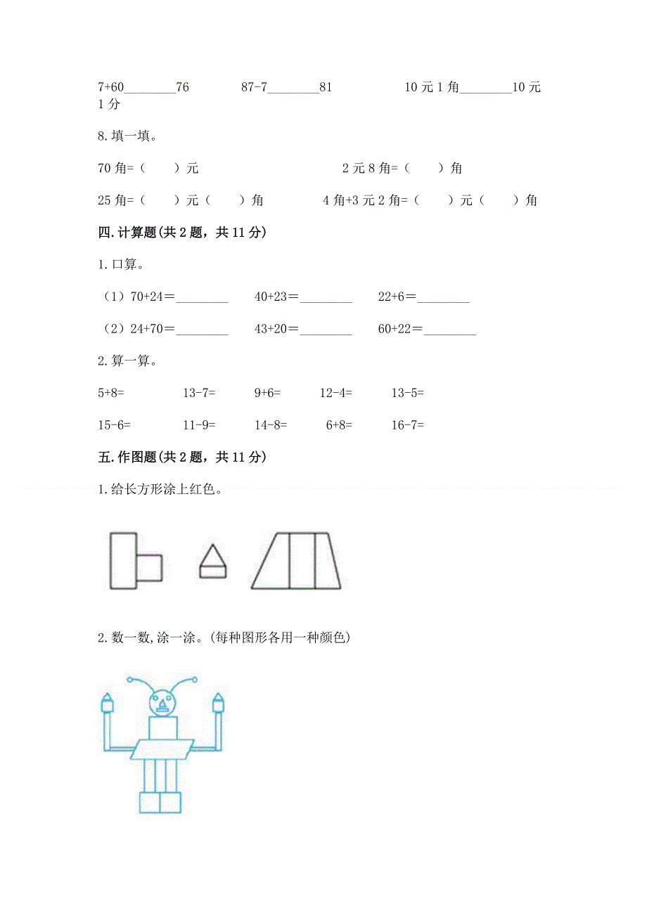 人教版一年级下册数学期末测试卷（巩固）word版.docx_第3页