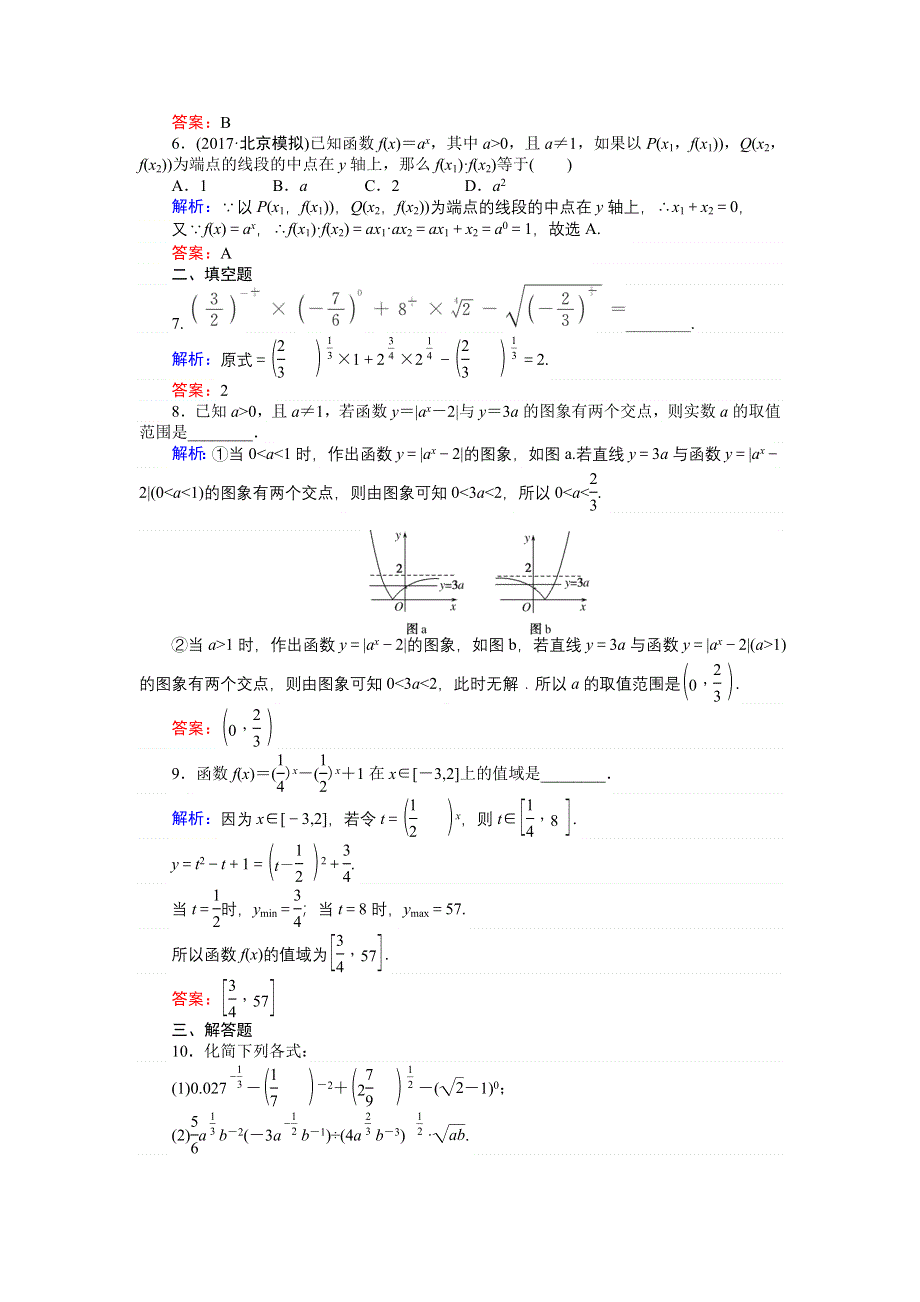 2018版高中数学（理）一轮全程复习（课时作业）第二章　函数、导数及其应用 （八） WORD版含解析.doc_第2页