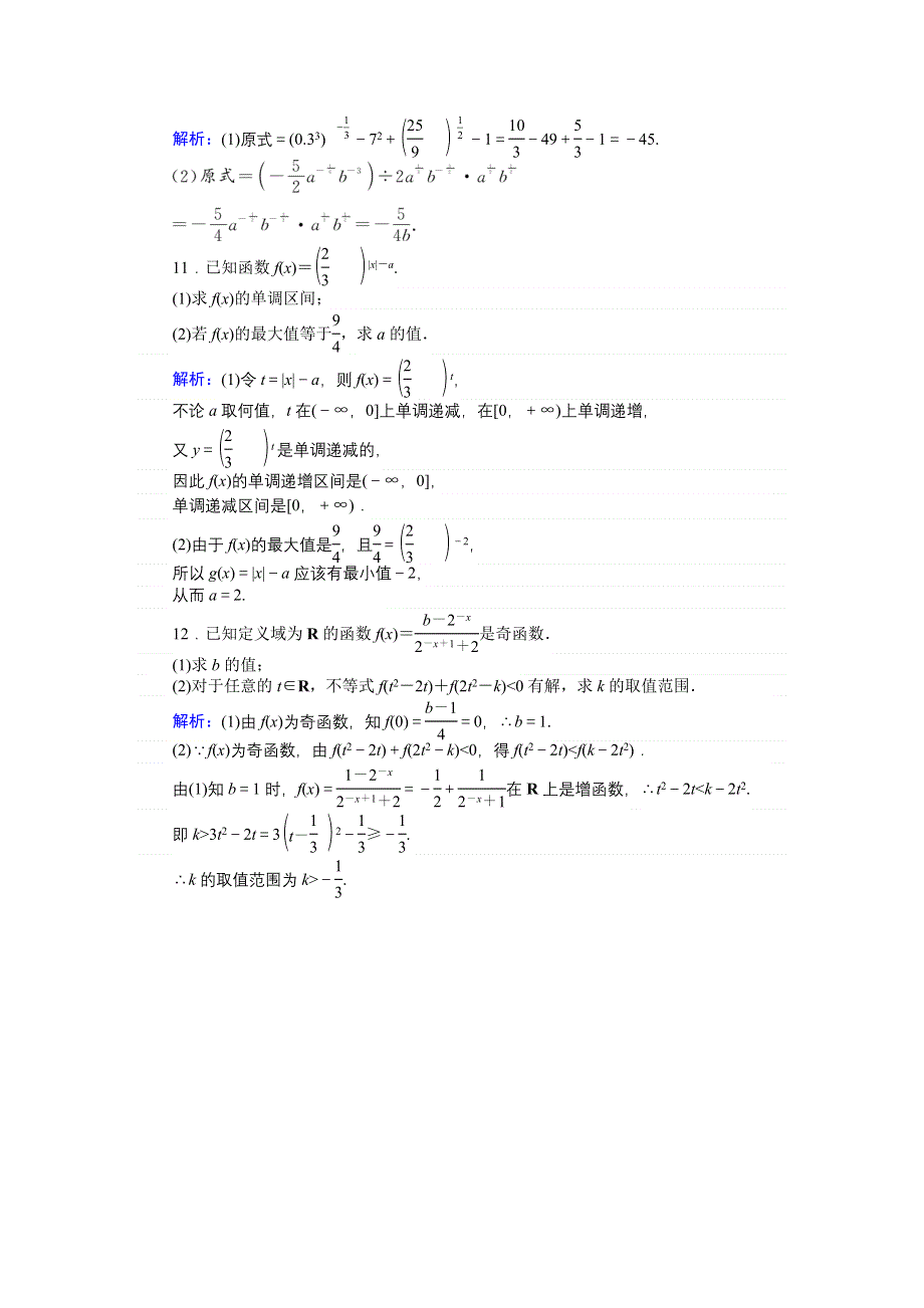 2018版高中数学（理）一轮全程复习（课时作业）第二章　函数、导数及其应用 （八） WORD版含解析.doc_第3页