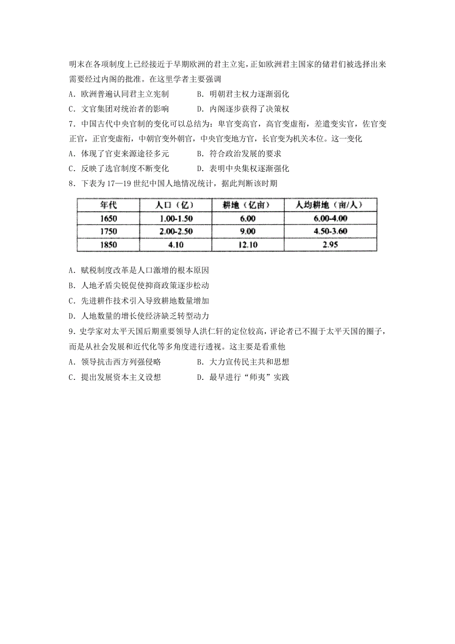 山东省实验中学2021届高三历史第一次诊断考试（10月）试题.doc_第2页