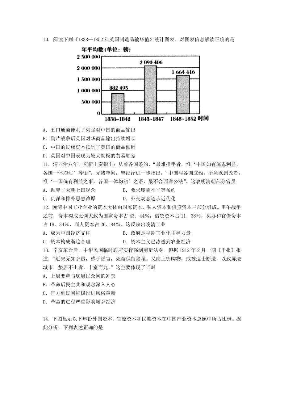 山东省实验中学2021届高三历史第一次诊断考试（10月）试题.doc_第3页