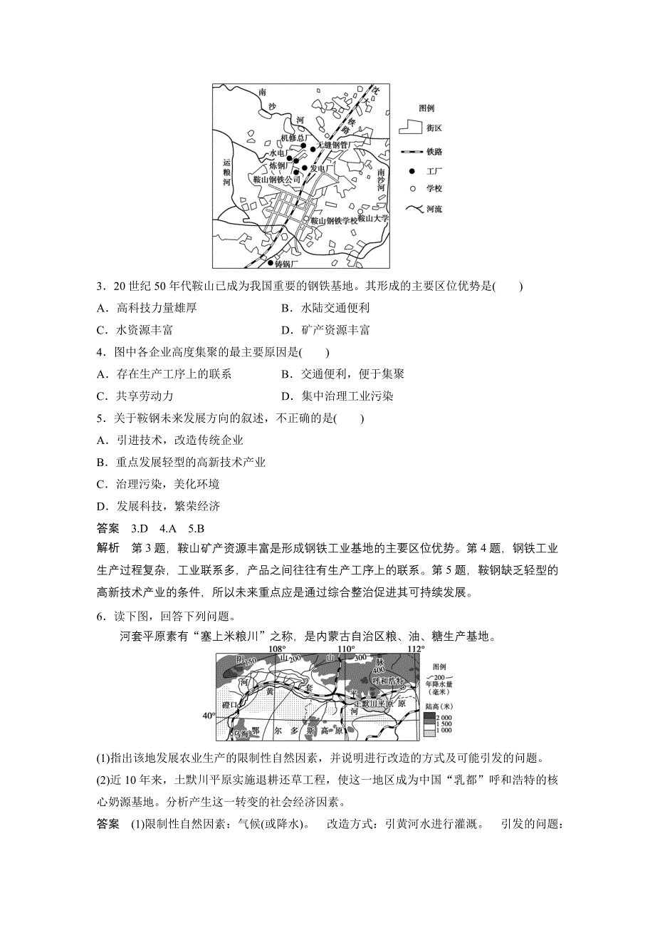 《新步步高》2016届高三地理（人教版通用）大一轮复习教案：必修2 第三、四章 排查落实练 6 农业、工业与交通 WORD版含解析.docx_第3页