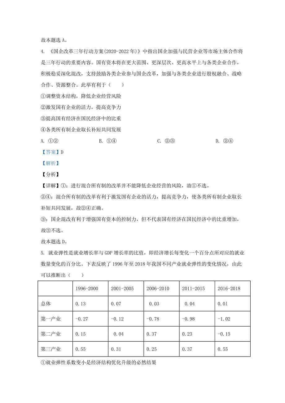 山东省实验中学2021届高三政治第二次诊断试题（含解析）.doc_第3页