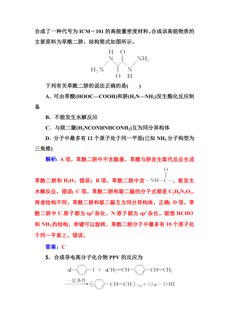 2020年高考化学一轮复习课时跟踪练：第12章 第4节 生命中的基础有机化学物质 有机合成与推断 WORD版含解析.doc_第3页