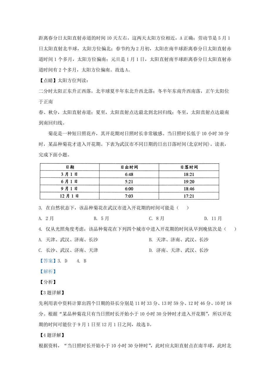 山东省实验中学2021届高三地理第一次诊断考试试题（含解析）.doc_第2页