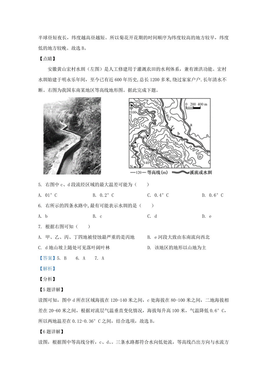 山东省实验中学2021届高三地理第一次诊断考试试题（含解析）.doc_第3页