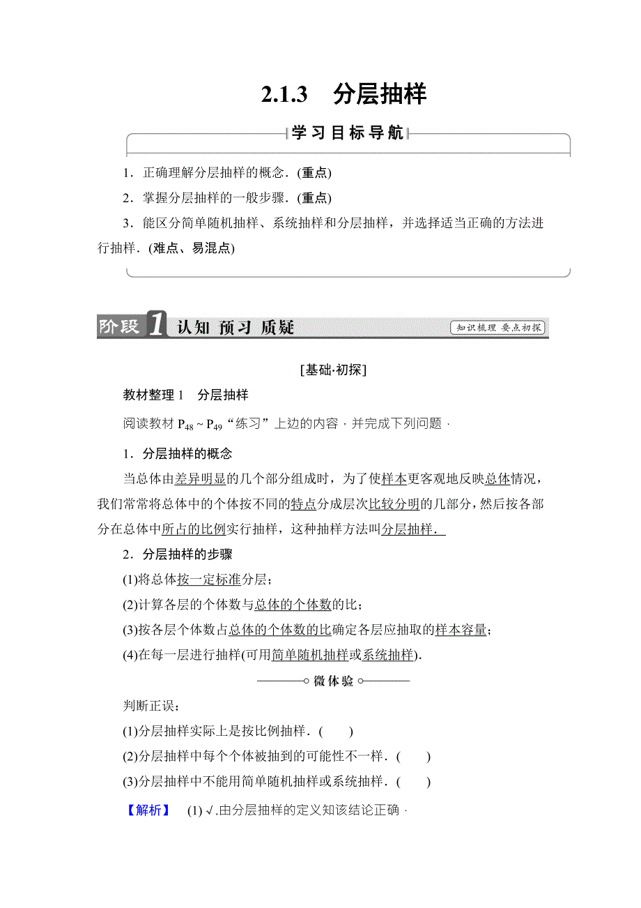 2018版高中数学（苏教版必修三）教师用书：第2章 2-1-3 分层抽样 WORD版含解析.doc_第1页