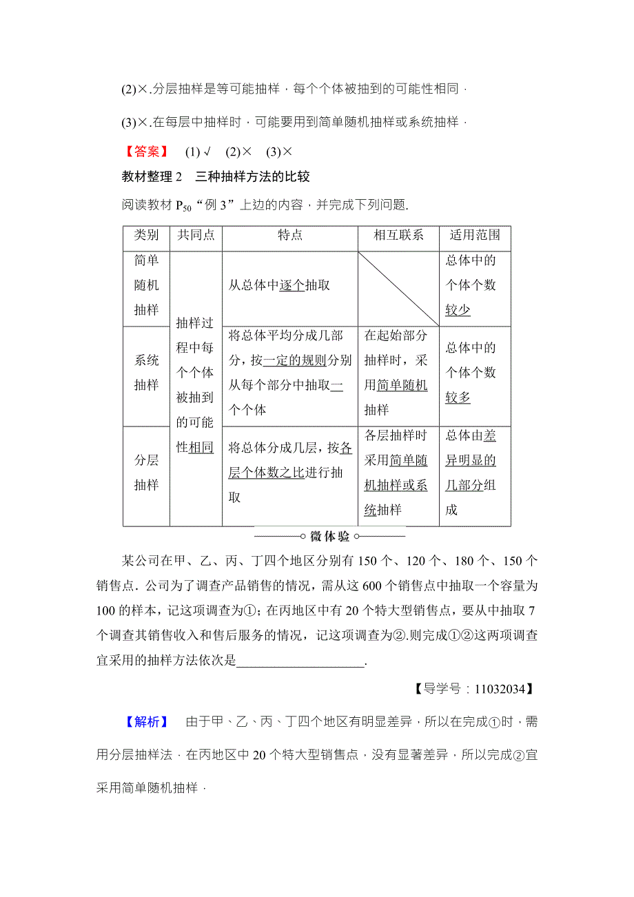 2018版高中数学（苏教版必修三）教师用书：第2章 2-1-3 分层抽样 WORD版含解析.doc_第2页