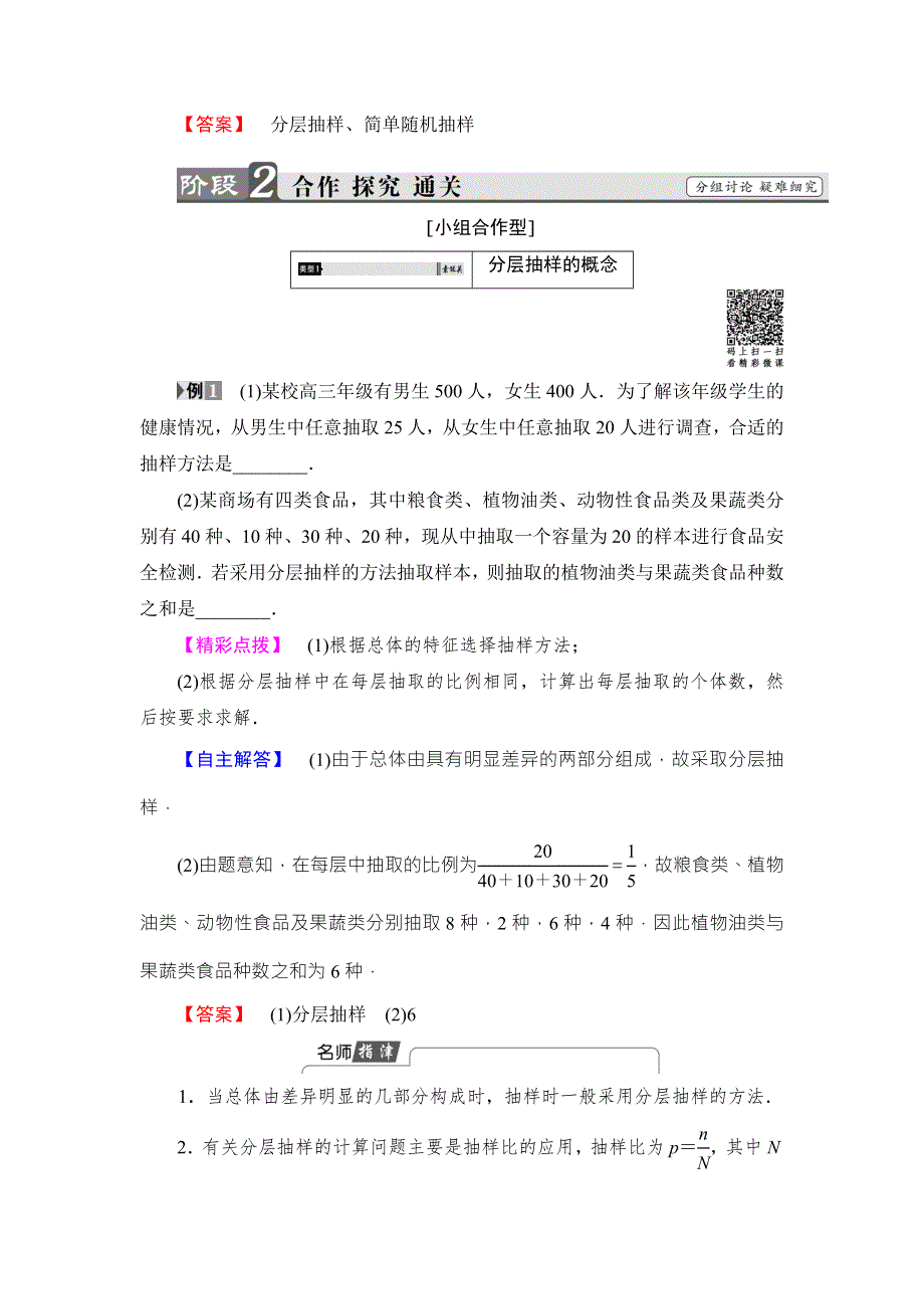 2018版高中数学（苏教版必修三）教师用书：第2章 2-1-3 分层抽样 WORD版含解析.doc_第3页