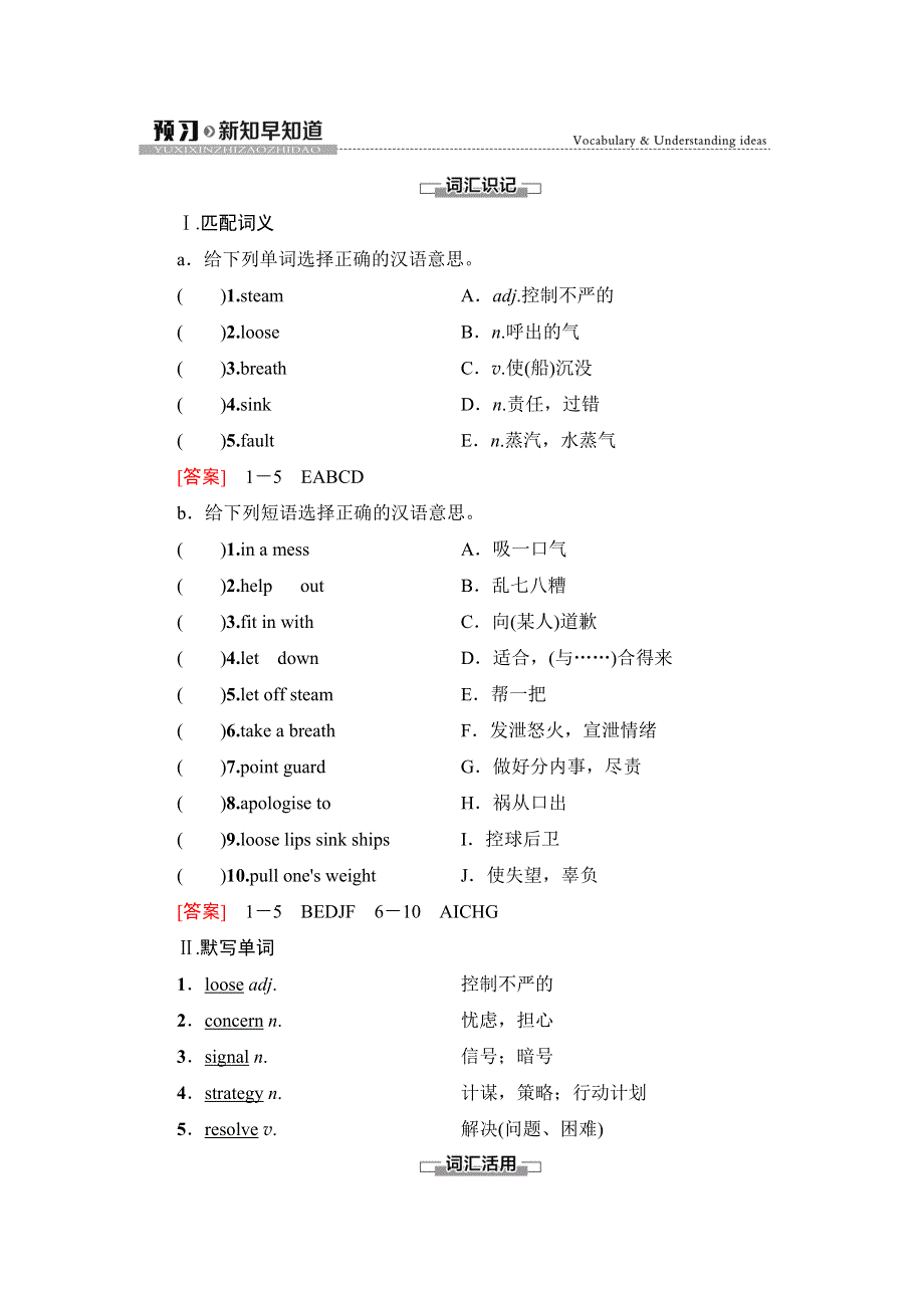 2020-2021学年外研版（2019）高中英语 必修第三册学案： UNIT 1　KNOWING ME KNOWING YOU 预习&新知早知道1 WORD版含解析.doc_第1页