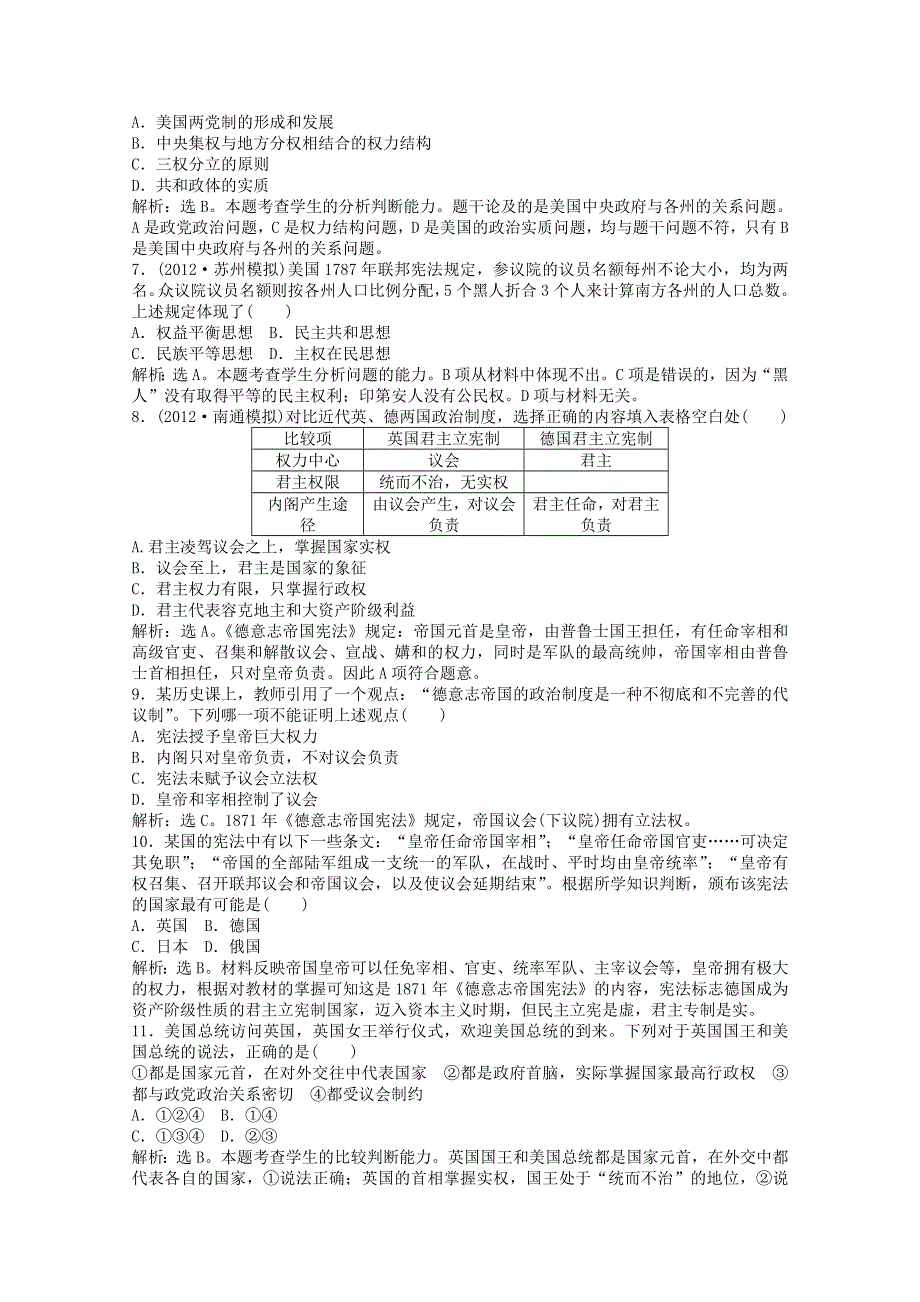 2013年高一历史专题检测2：专题七 近代西方民主政治的确立与发展（人民版必修1）.doc_第2页