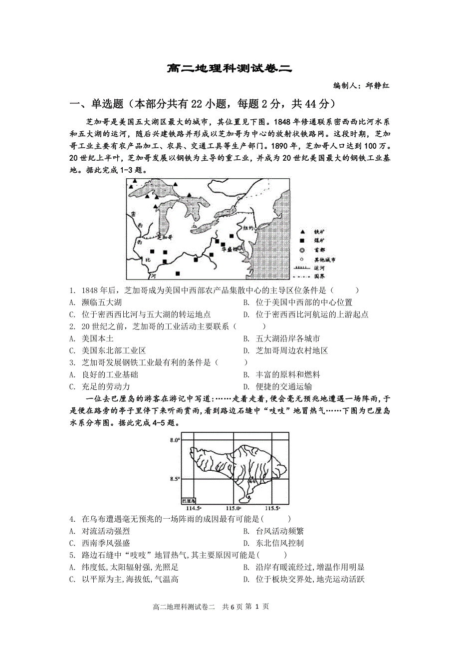 广东省揭阳市揭西县河婆中学2019_2020学年高二地理下学期测试题二PDF.pdf_第1页