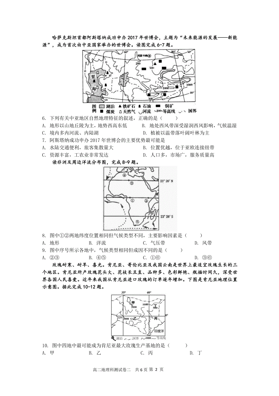 广东省揭阳市揭西县河婆中学2019_2020学年高二地理下学期测试题二PDF.pdf_第2页