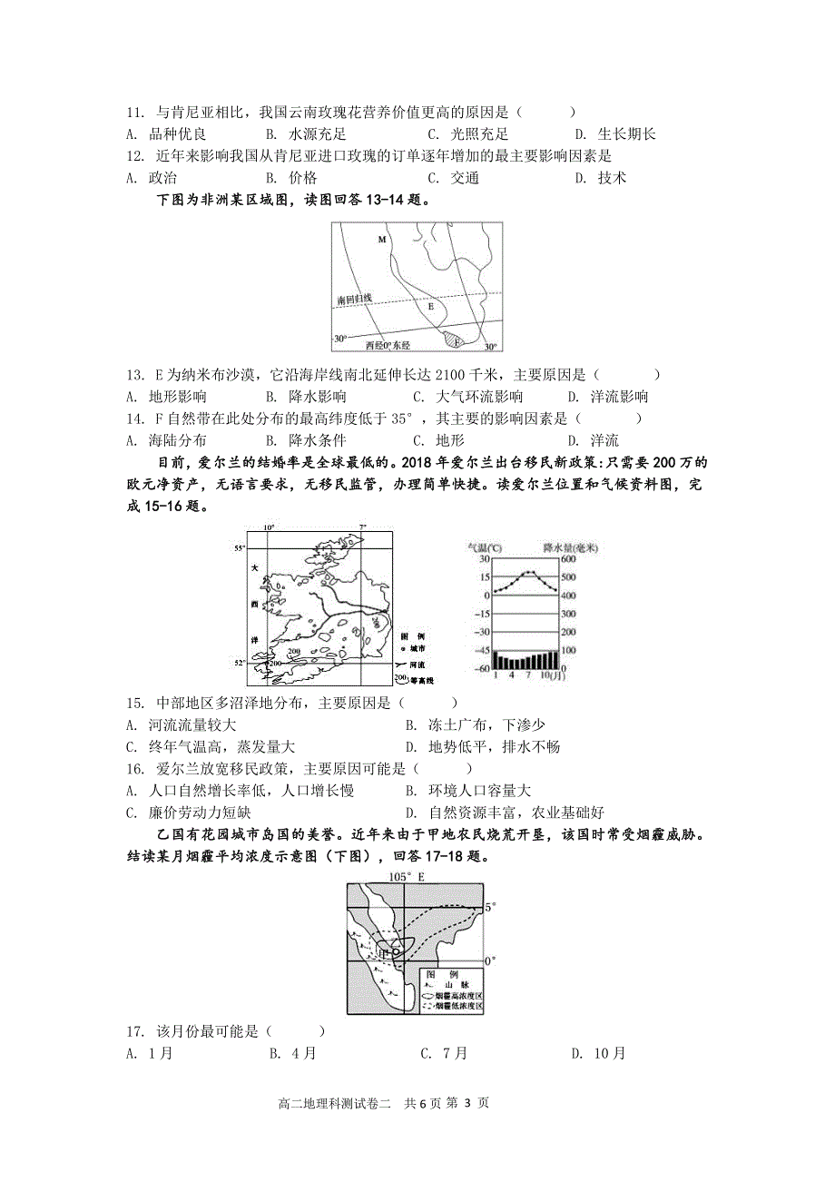 广东省揭阳市揭西县河婆中学2019_2020学年高二地理下学期测试题二PDF.pdf_第3页