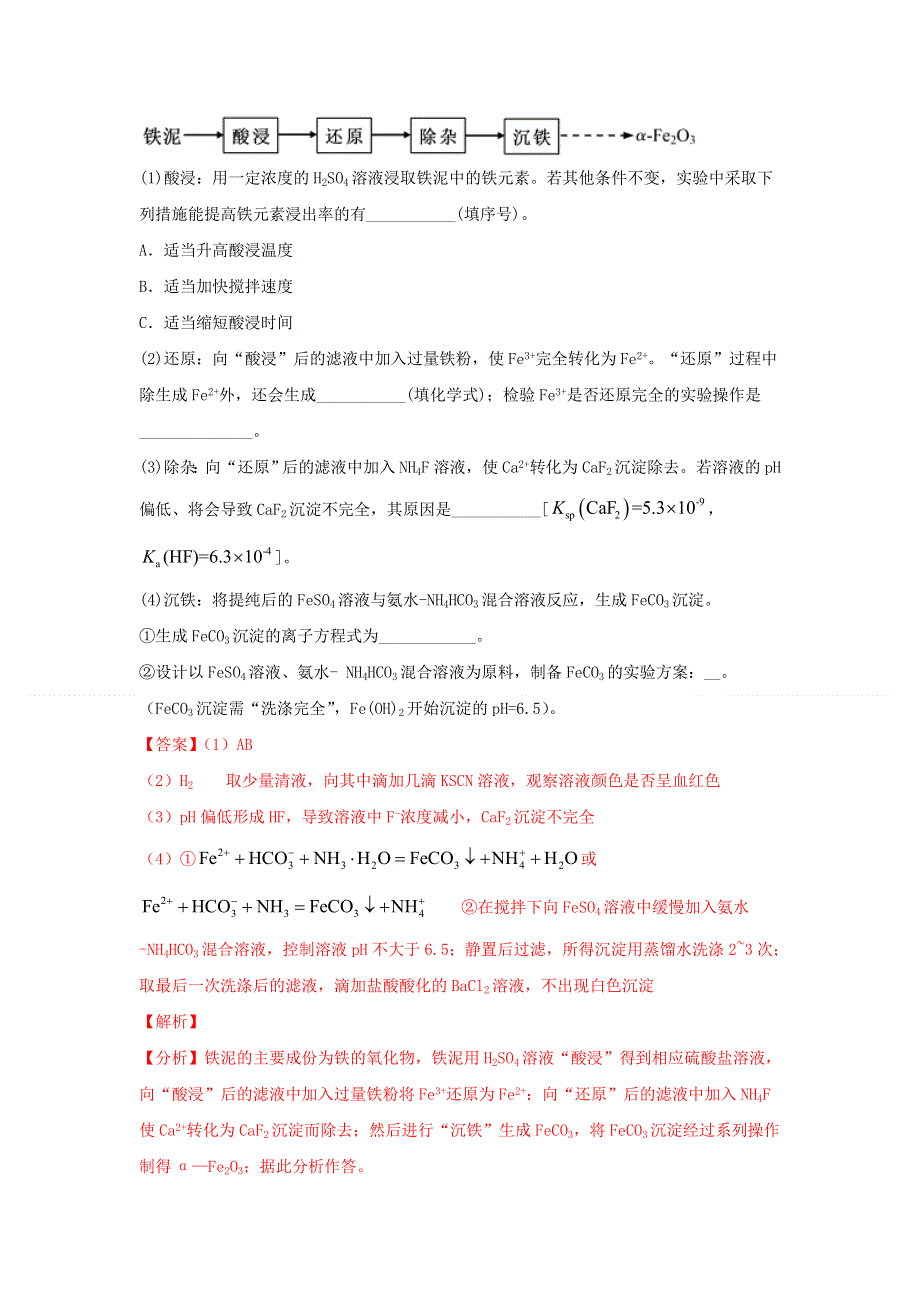 2020年高考化学 真题模拟题专项汇编——13 元素及其化合物知识的综合应用（含解析）.doc_第3页