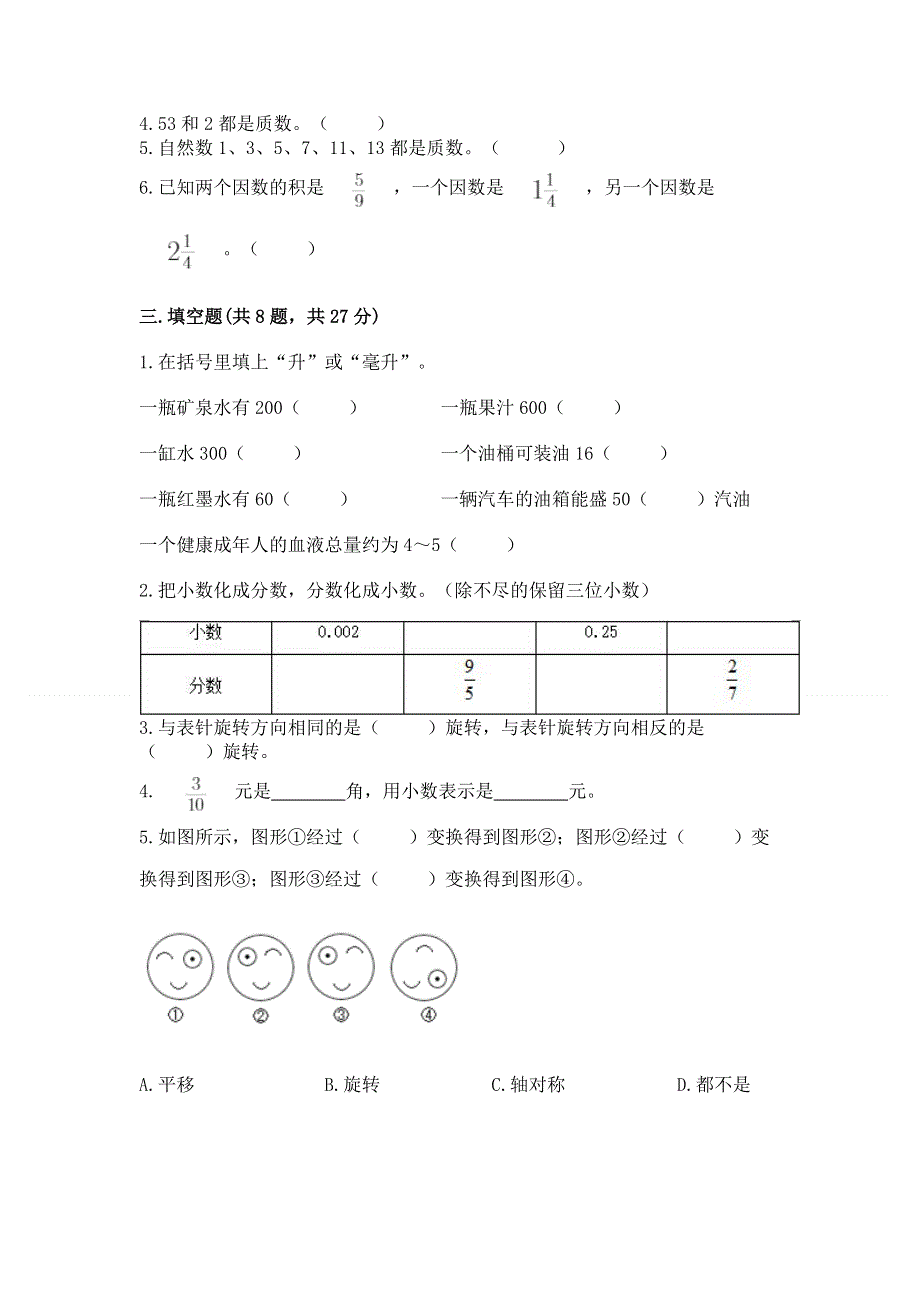 人教版五年级下册数学 期末测试卷精品（各地真题）.docx_第2页