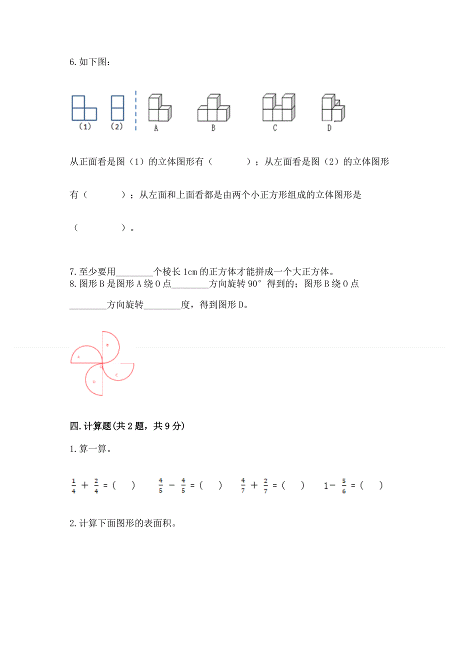 人教版五年级下册数学 期末测试卷精品（各地真题）.docx_第3页