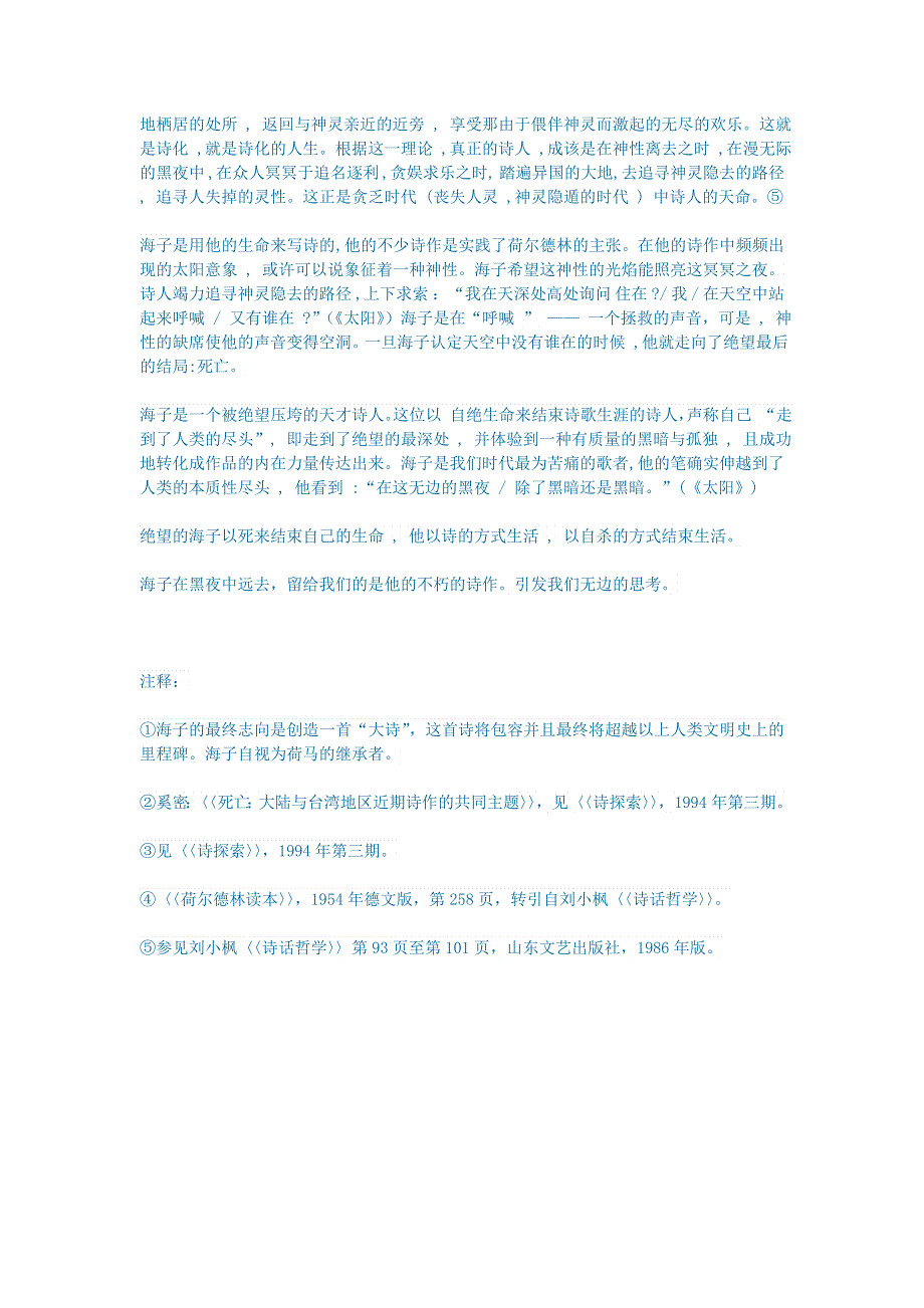 初中语文 文学讨论（名著导读）他为什么在黑夜中远去？——窥视海子灵魂深处.doc_第3页