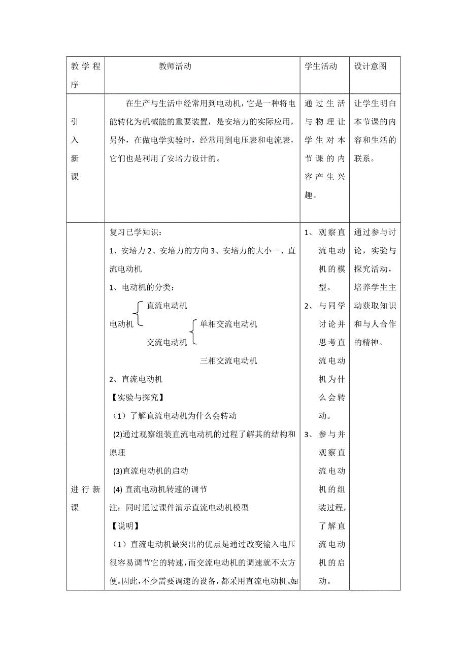 广东省东莞市麻涌中学粤教版高中物理选修3-1：3.4安培力的应用 教案 .doc_第2页