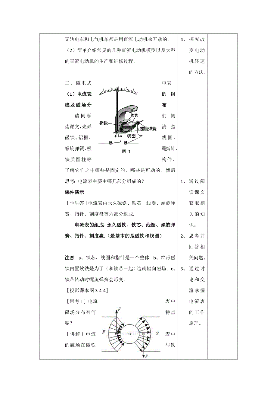 广东省东莞市麻涌中学粤教版高中物理选修3-1：3.4安培力的应用 教案 .doc_第3页