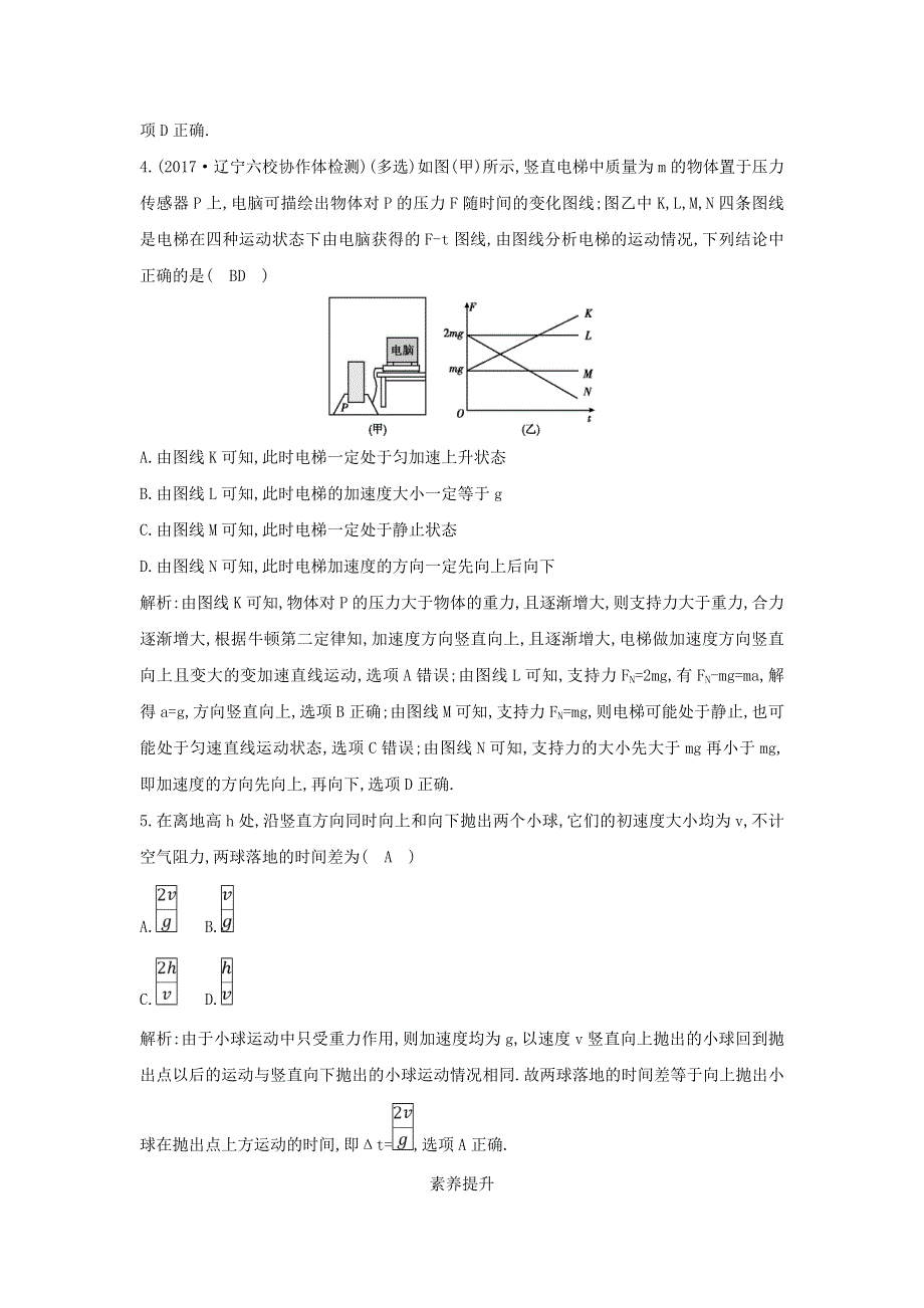 2018版高中物理人教版必修1试题：第四章　牛顿运动定律 第7节　用牛顿运动定律解决问题（二） WORD版含答案.doc_第3页