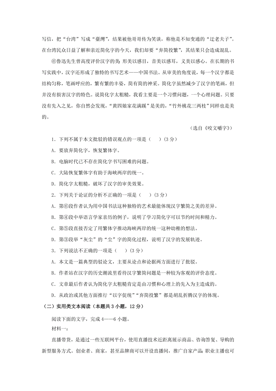 四川省攀枝花市第十五中学校2021届高三语文下学期第1次周考试题.doc_第2页