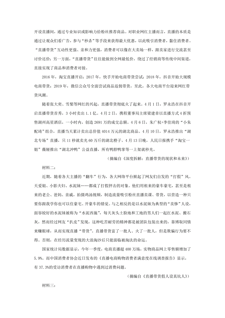 四川省攀枝花市第十五中学校2021届高三语文下学期第1次周考试题.doc_第3页