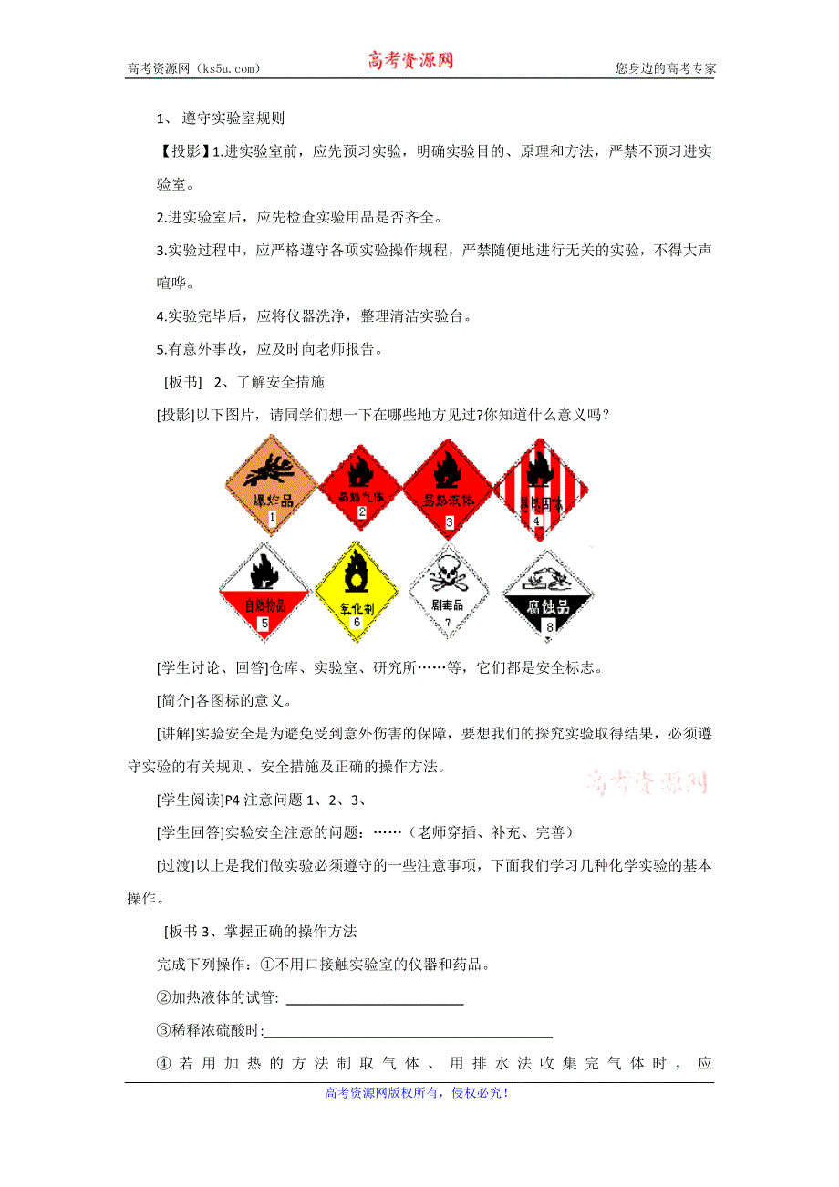 广东省东莞市麻涌中学高一化学人教版必修1第1章第1节《化学实验基本方法》教案 .doc_第2页