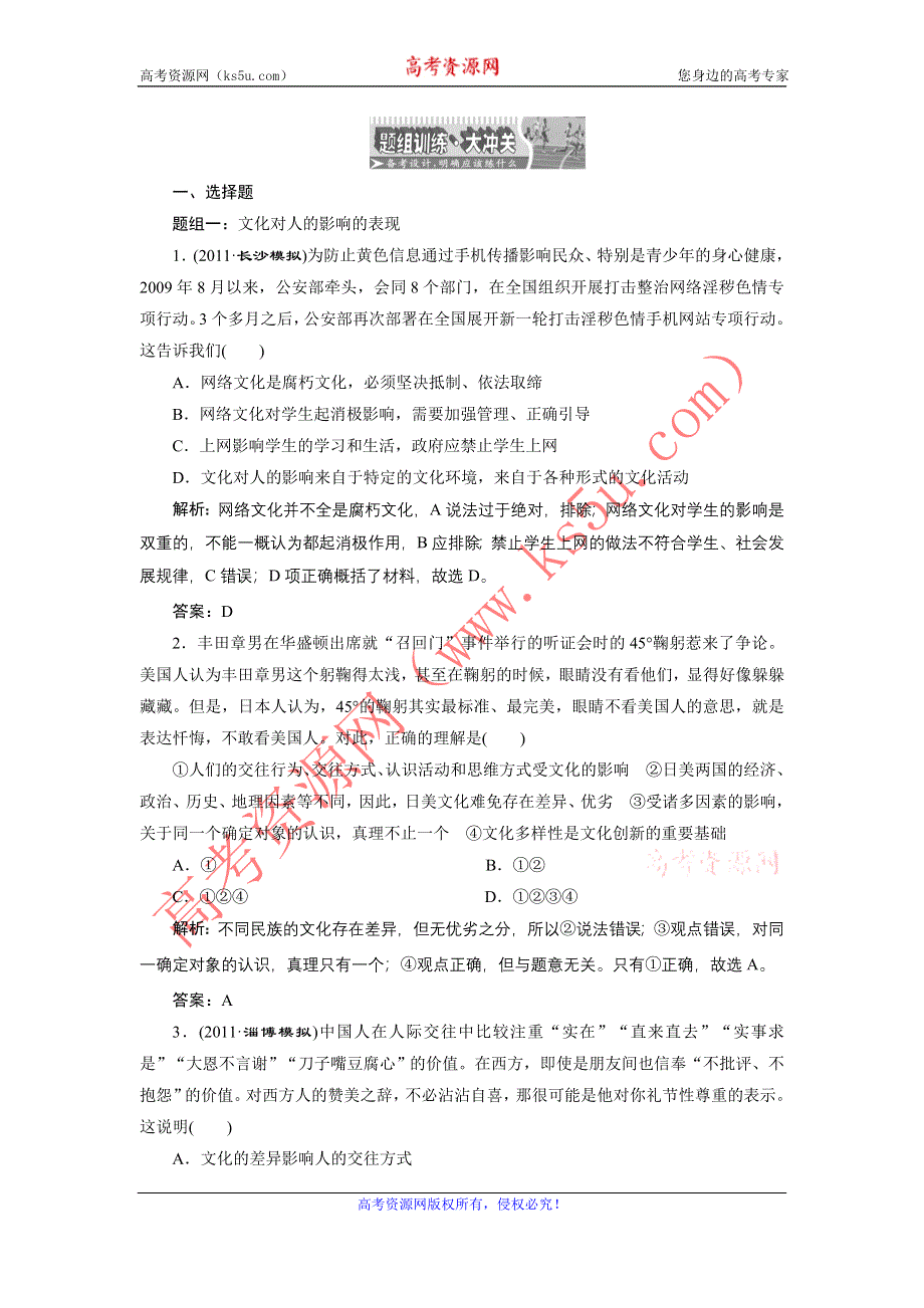 2012届高三政治（江苏专版_必修3）复习：第二课题组训练大冲关.doc_第1页